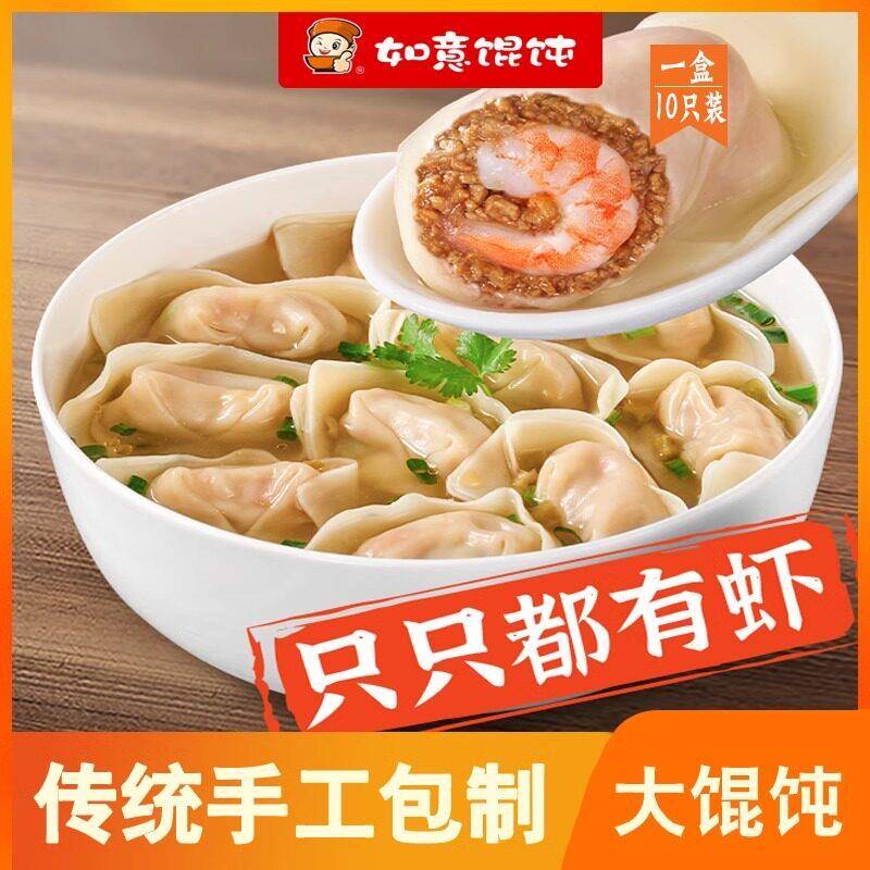 如意馄饨招牌虾仁大混沌儿童馄饨早餐半成品食品冷冻正品配汤料包