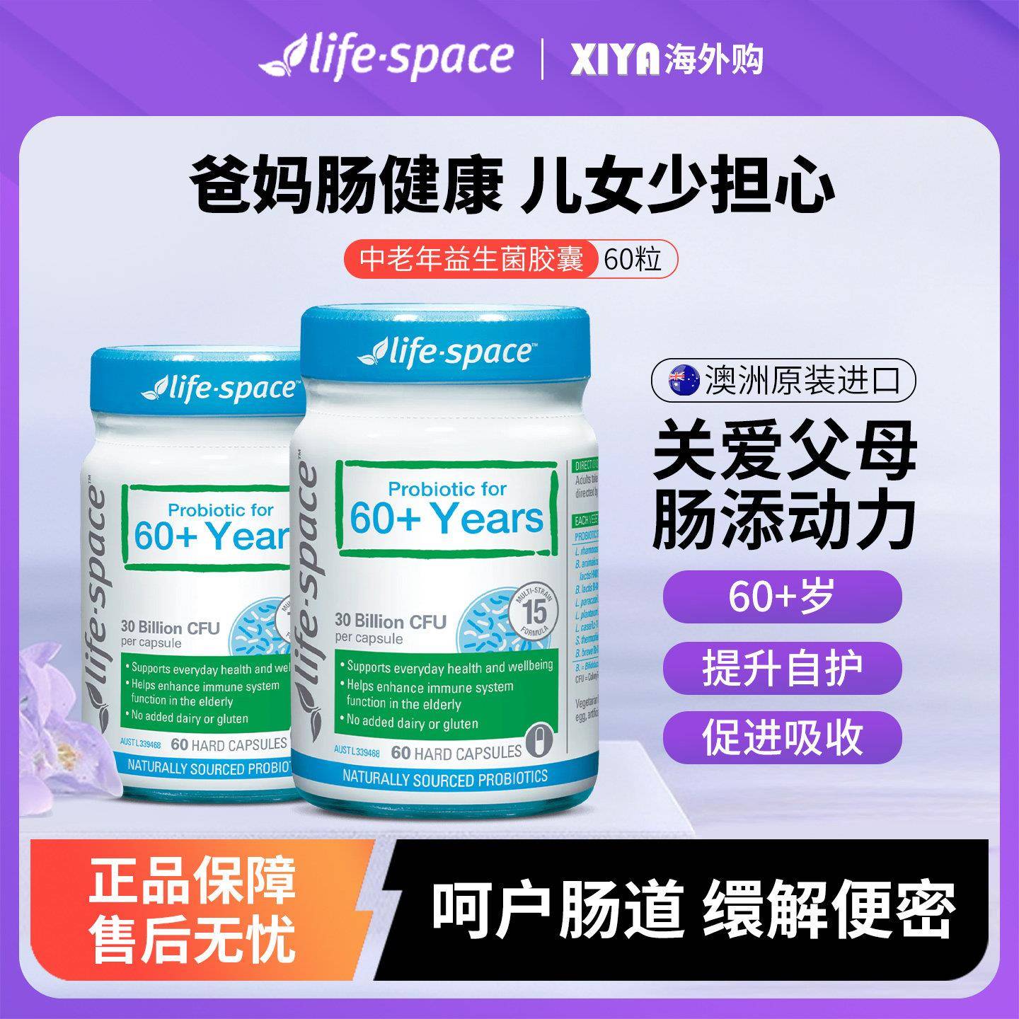 澳洲益倍适life space中老年人益生菌胶囊调理成人60岁+肠胃肠道