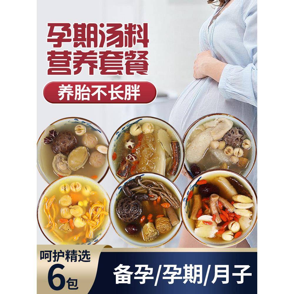 孕妇汤配料包装孕期营养补品广东产后炖鸡鸽汤包装