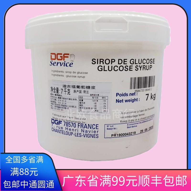 荷兰原装进口迪吉福DGF葡萄糖浆7kg/桶牛轧糖雪花酥原料烘焙