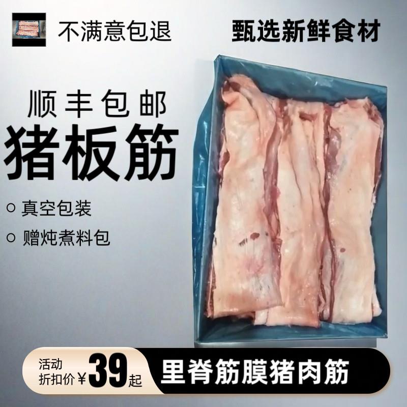 新鲜猪筋皮猪板筋猪筋膜猪肉筋里脊肉筋膜肉烧烤店酒店食材 顺丰