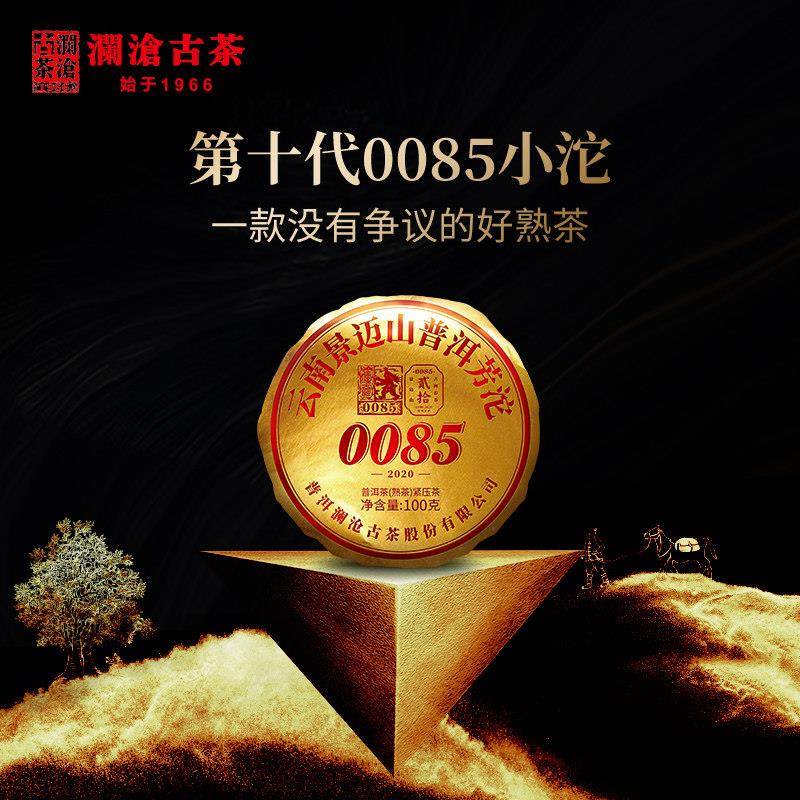 【品牌直营】澜沧古茶第十代0085景迈古树普洱茶云南熟茶沱茶100g