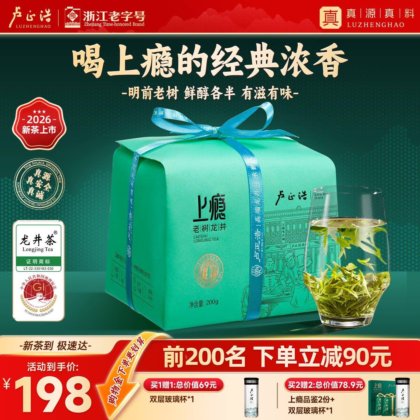 2026新茶上市群体种老茶树明前龙井卢正浩龙井茶茶叶绿茶上瘾纸包