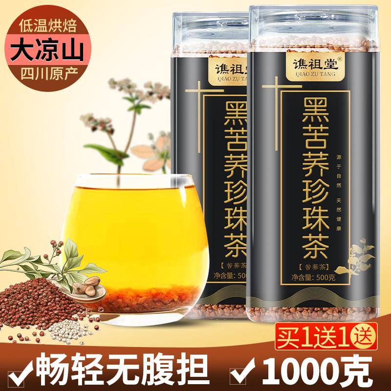 黑珍珠苦荞茶浓郁麦香荞麦茶正宗四川大凉山圆粒香茶500g罐装正品