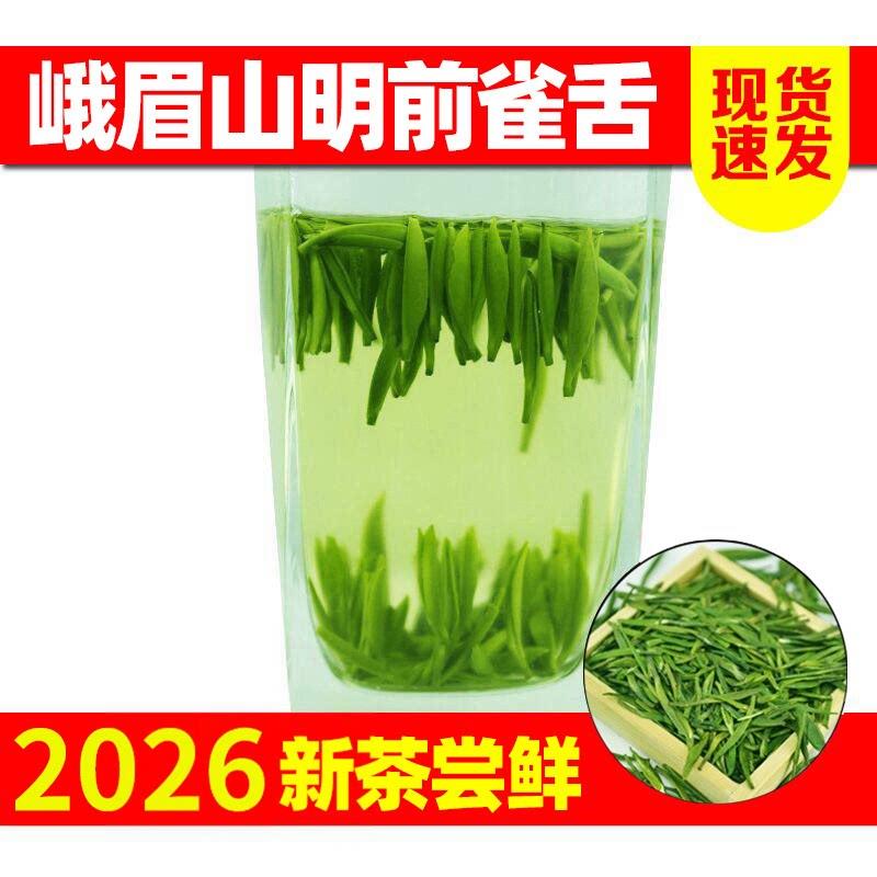 2025年新茶 四川峨眉山明前竹叶春茶 雀舌茶叶 毛尖绿茶250g包邮