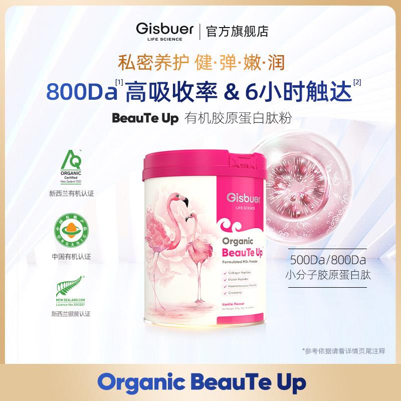 Gisbuer吉斯本有机女士蔓越莓营养奶粉胶原蛋白肽粉3型18g*15袋