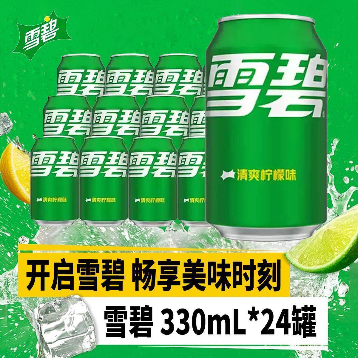 可口可乐雪碧330ml*24罐柠檬味可乐碳酸饮料整箱饮品包邮整箱