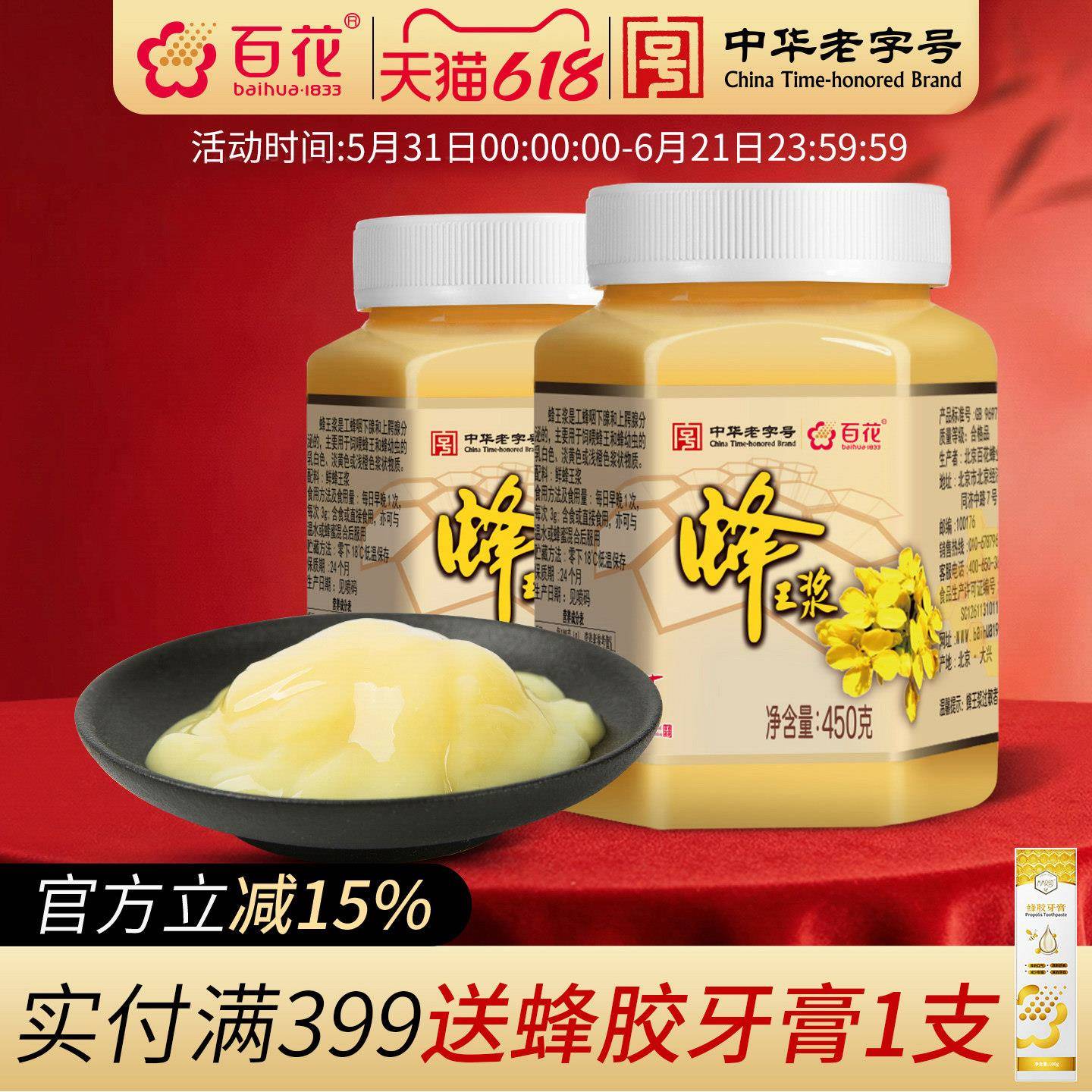 中华老字号百花牌蜂王乳450g*2瓶蜂皇浆顺丰航空 经营店
