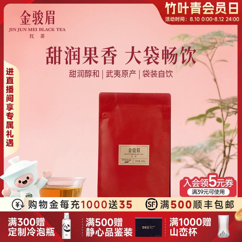 品味牌茶叶武夷山金骏眉一级红茶大袋装100g自己喝竹叶青茶业出品