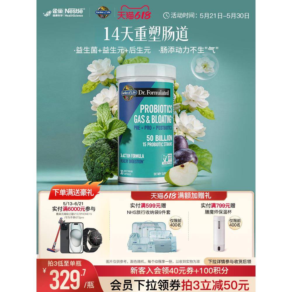 生命花园三效合一肠道益生菌雀巢GardenofLife肠道胀气后生元