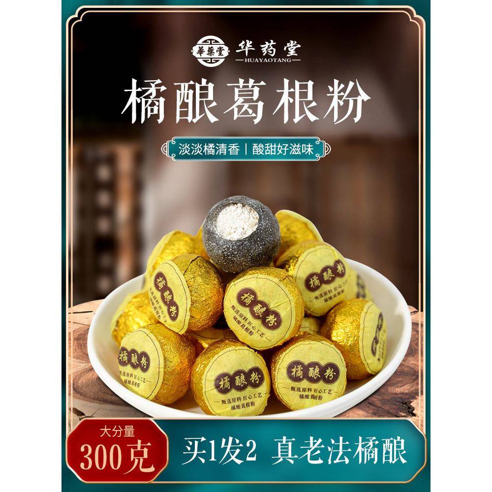 橘酿葛根粉古法正品南早餐葛芦卢菊橘皮纯桔酿野柴葛官方经营店