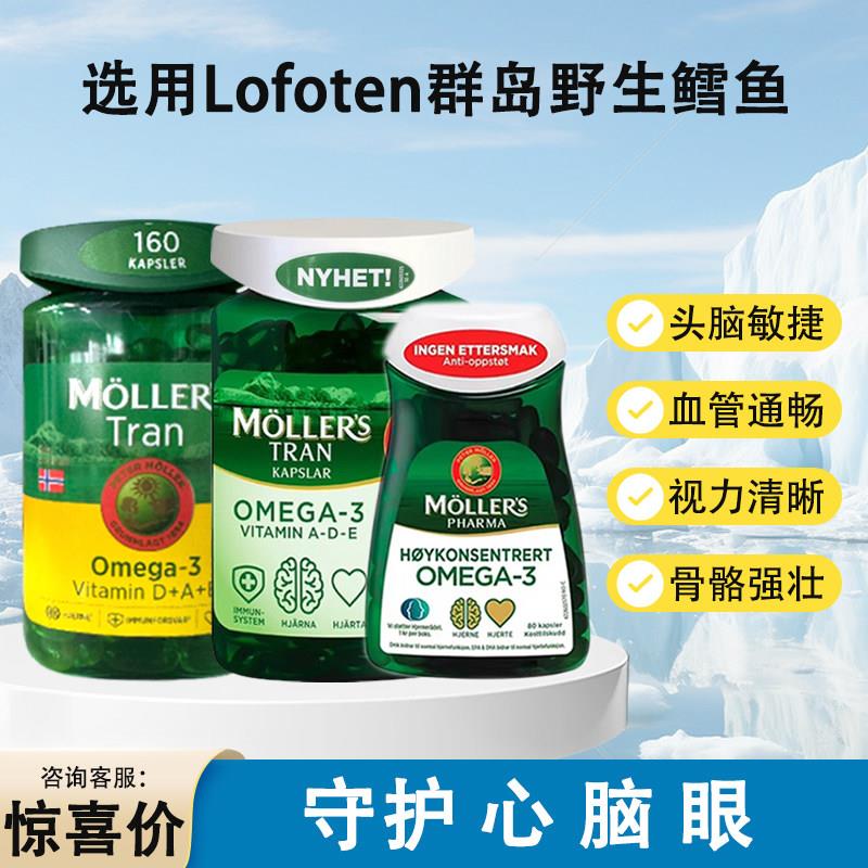 现货挪威Mollers沐乐思深海双效鱼油鱼肝油omega成人DHA160粒