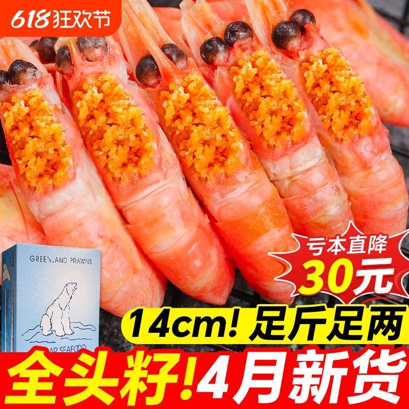 北极甜虾北极熊头籽腹籽北极虾带籽甜虾刺身即食熟冷冻冰虾元宝虾