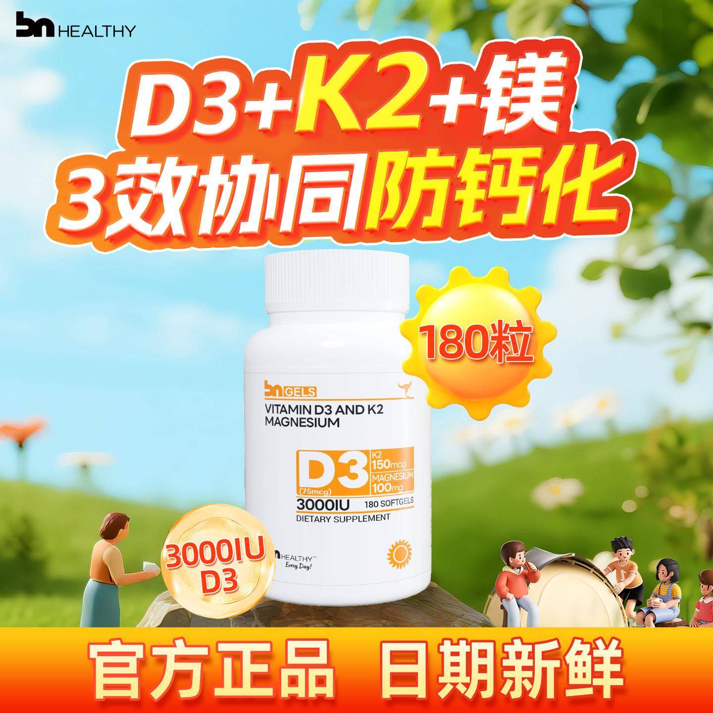 BNhealthy阳光维生素DK2镁三合一备孕妇成人女覆合镁维他命D3软胶