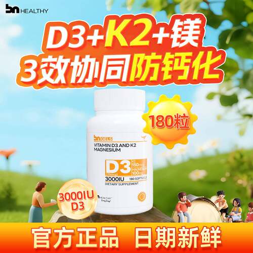 BNhealthy阳光维生素DK2镁三合一备孕妇成人女覆合镁维他命D3软胶