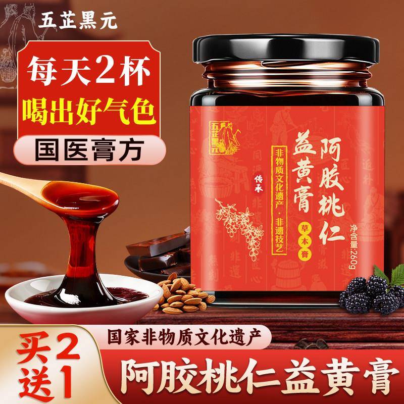 西洋参阿胶益黄膏补气血不上火姨妈量调理女人少熬夜宫寒养生膏