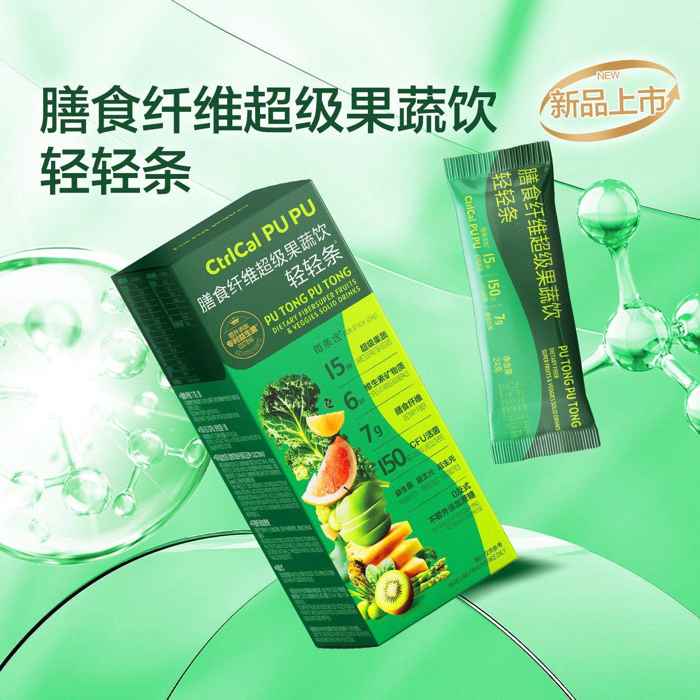 【晁然直播间】控多卡奇亚籽羽衣甘蓝果蔬益生菌纤体饮膳食纤维粉