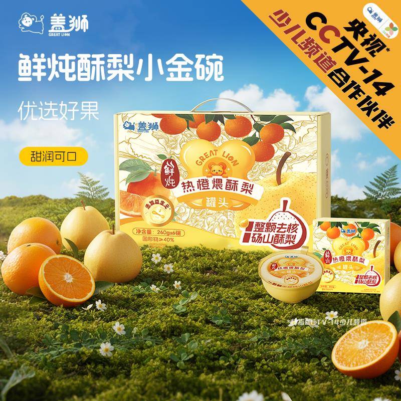 盖狮鲜炖热橙煨酥梨金碗装小碗整颗炖梨砀山梨送礼罐头梨汤小金碗