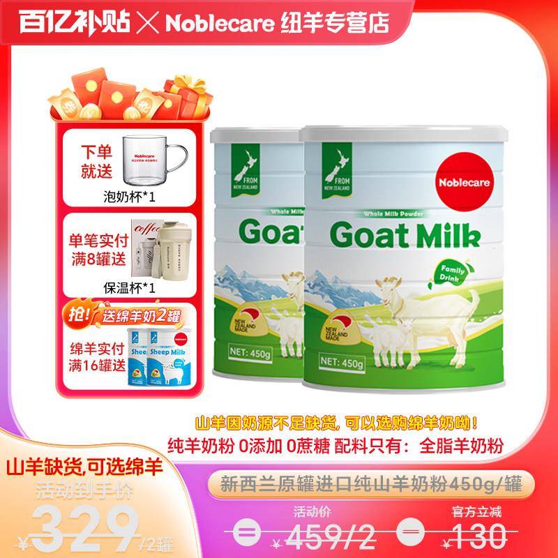 买1送1 纽羊纽西兰进口纯羊奶粉中老年奶粉高钙无糖精 老人羊奶粉