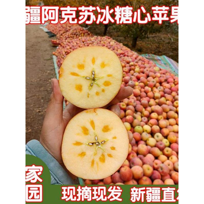 2025新疆阿克苏冰糖心苹果甜脆新鲜水果整箱套光果冰糖心苹果9斤