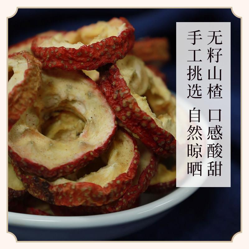 万物本草无核中心圈山楂干 泡水新鲜泡茶山楂片 酸梅汤材料