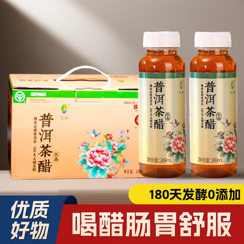 云南普洱茶醋元江老仓酸醋米线 线美人醋饮料特产康普茶佐小醋发