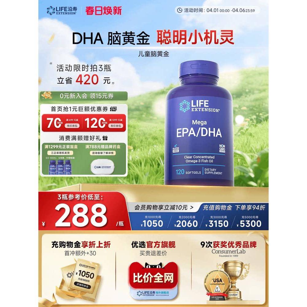 沿寿LIFE儿童脑黄金DHA深海鱼油omega3集中注意力专注记忆力补脑