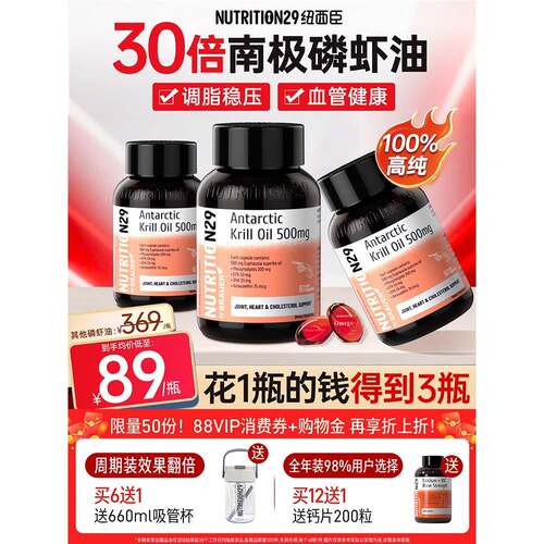 纽西臣南极磷虾油软胶囊深海epa高浓度鱼油升级omega3中老年成人