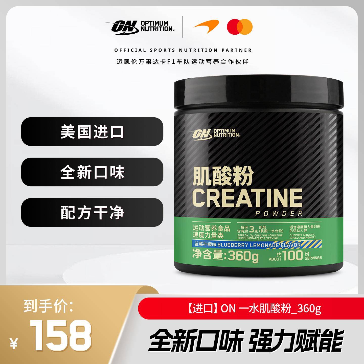 ON奥普帝蒙【进口】绿标一水肌酸粉360g蓝莓柠檬味肌酸男女健身粉