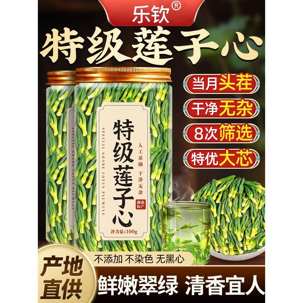 优质特级新鲜莲子心茶中药材正品新货莲子芯官方经营店非野生zz