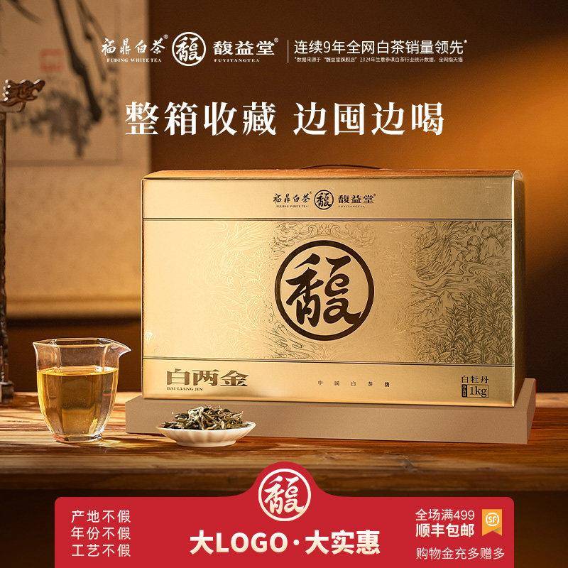 大logo大实惠 馥益堂福鼎白茶2024年春茶2斤装白牡丹散茶自饮茶叶
