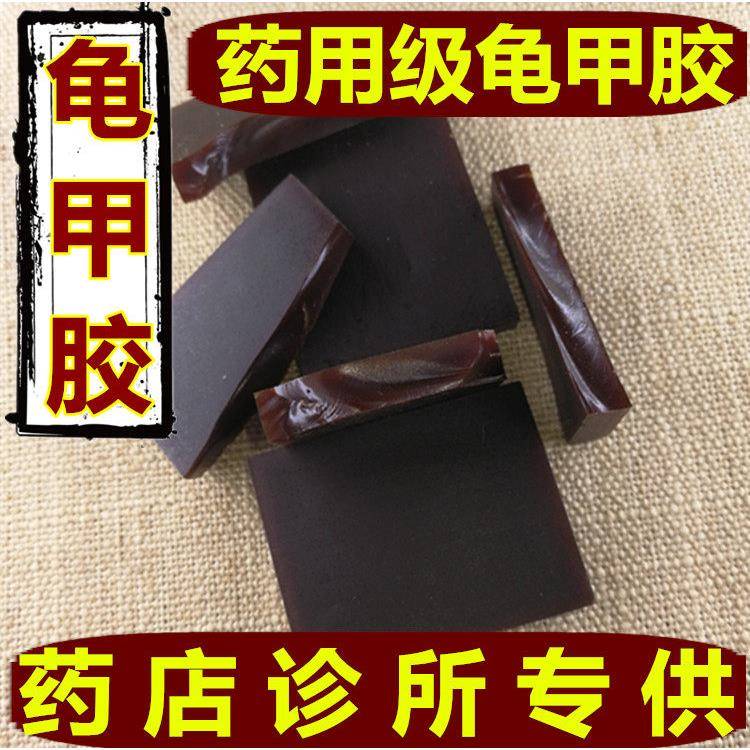 山东正品龟甲胶正宗龟板胶250g同仁堂品质鳖甲胶散片装另有鹿角胶