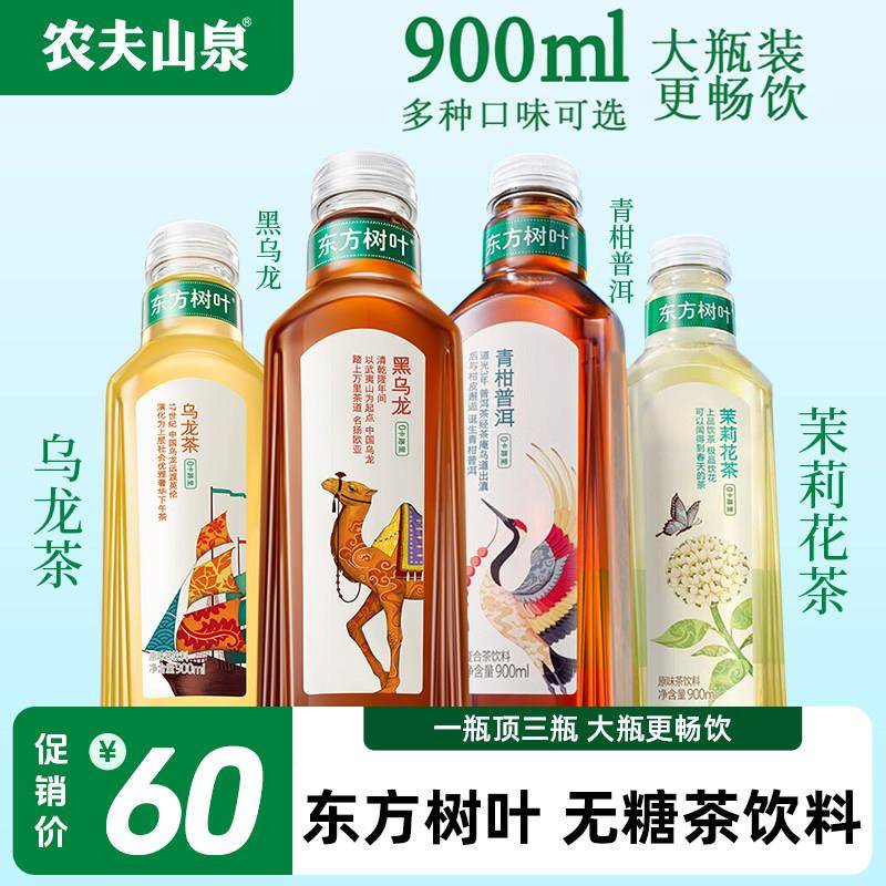 农夫山泉东方树叶900ml茉莉花茶青柑普洱无糖中国茶饮料12瓶整箱