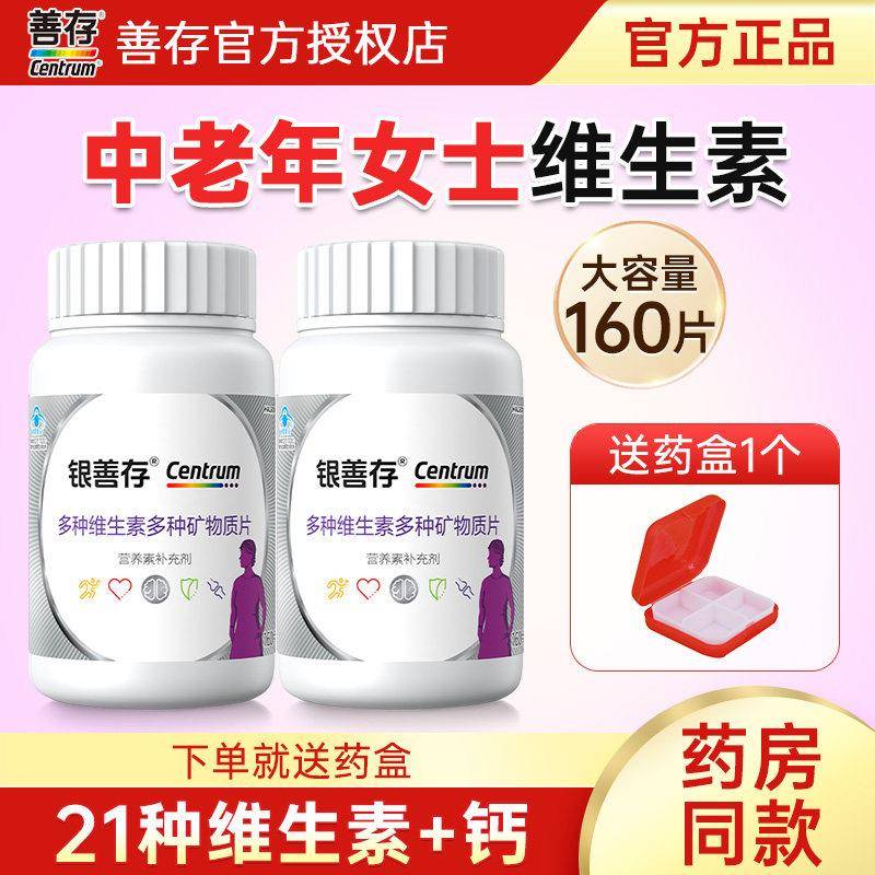银善存中老年女士复合维生素五十岁以上善存片银片官方经营店同款