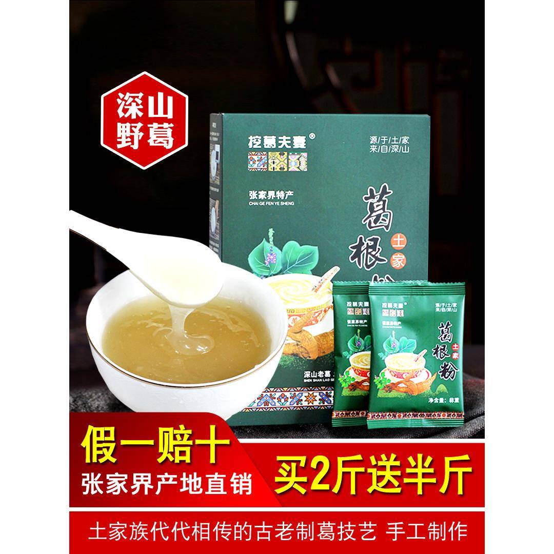 挖葛夫妻野生葛根粉天然葛粉张家界特产农家柴葛粉正品经营店