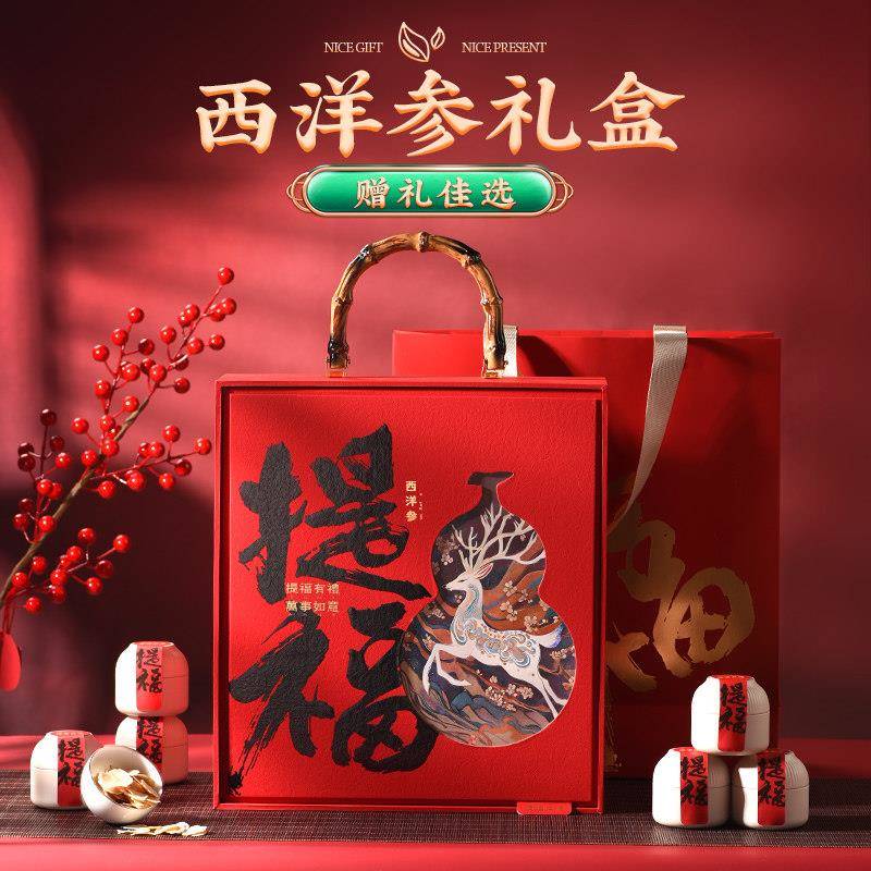 西洋参切片礼盒包装人参新年送礼品父母长辈过年妇女节礼物拜年礼