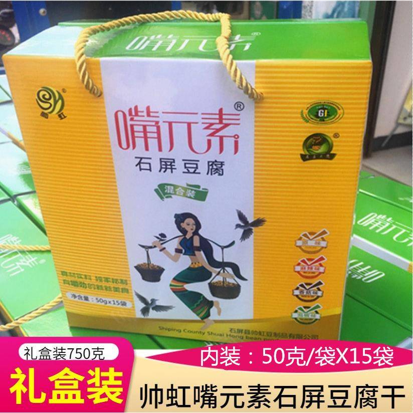 帅虹嘴元素石屏豆干 干云南特产礼盒装麻辣香菇泡椒味休闲 小吃零