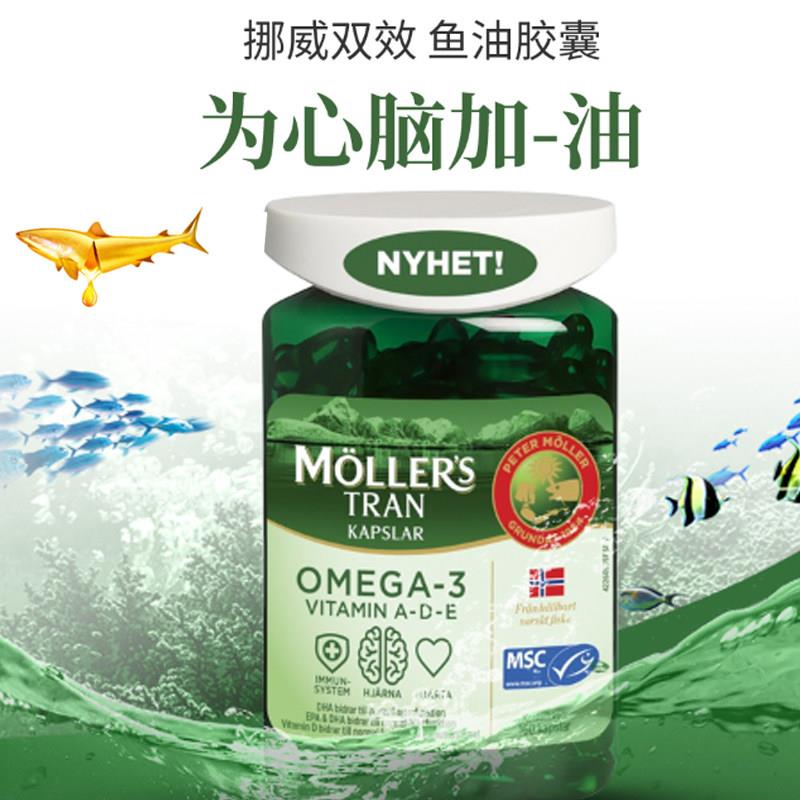 挪威进口Mollers鱼油沐乐思成人深海鱼油胶囊OMEGA3心血管保健