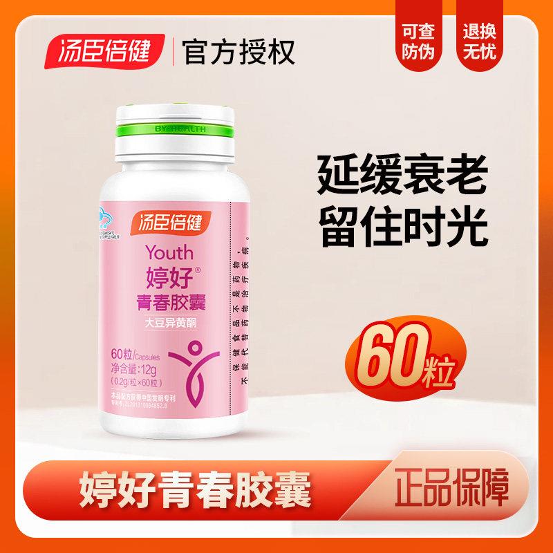 汤臣倍健婷好青春胶囊大豆异黄酮女士雌性激素调节官网60粒正品