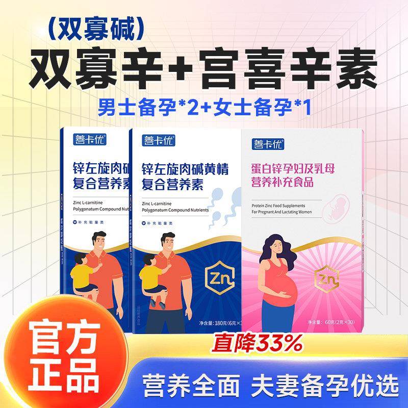 【宫喜辛素】【双寡碱】善卡优锌左旋肉碱黄精营养素男女士双寡辛