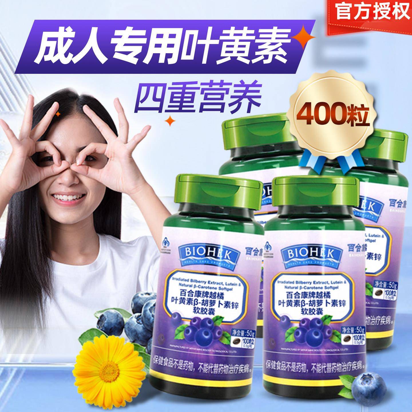 4瓶百合康越橘叶黄素胡萝卜素锌软胶囊眼睛疲劳成人中老年蓝莓素