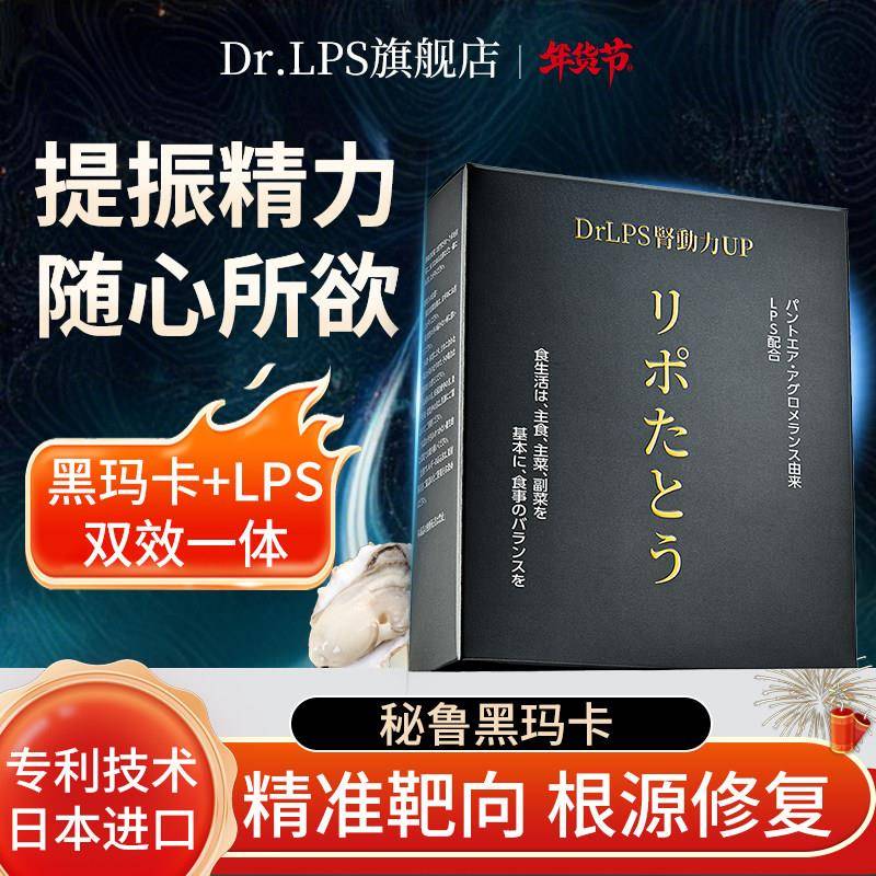 Dr.LPS肾动力UP日本进口成人男性调理高端滋补腰酸肾睾酮营养品