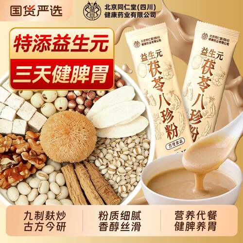 北京同仁堂八珍粉正宗铁棍山药猴头菇祛湿健脾胃官方经营店信盛堂