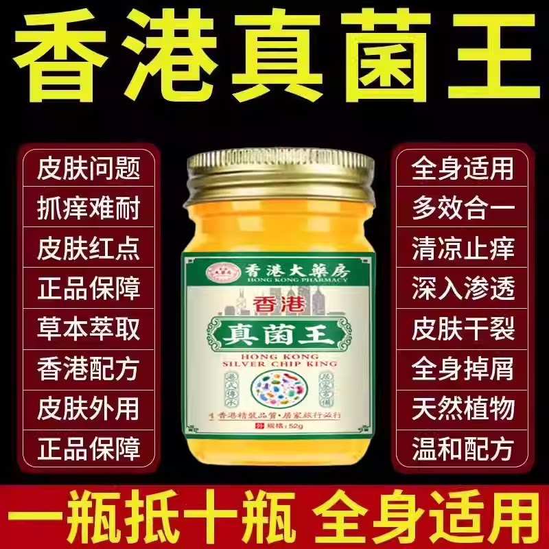 香真菌王港草本萃取手足干裂脱皮止抑菌痒全身适用官方正品旗舰店