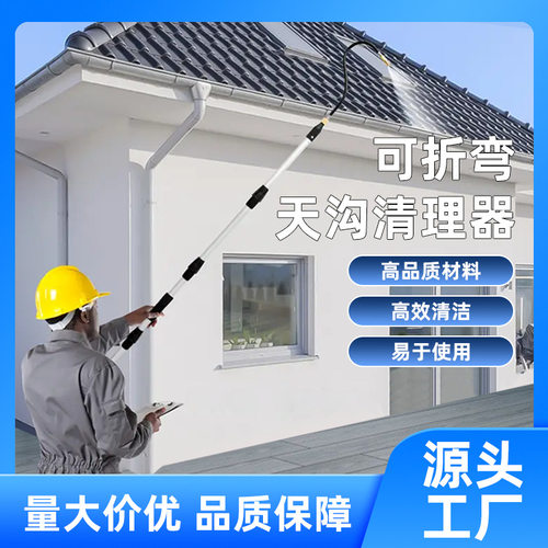 定制可折弯天沟清理器 Gutter roof cleaning tool天沟屋檐清理器