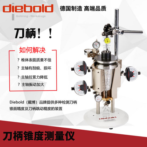 德国Diebold锥度检具HSK-A/E/F253240506380100刀柄检测仪