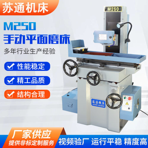 订置M250平面磨床手动精密平面磨床小型手摇M250平面磨床