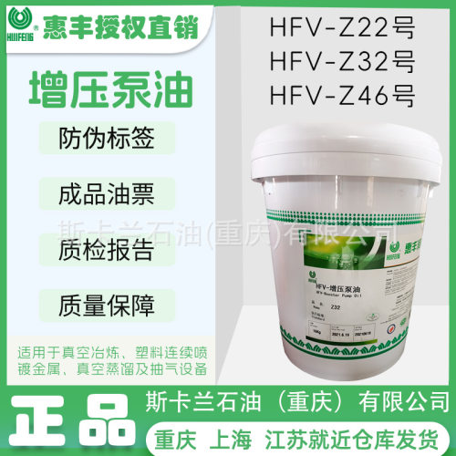 惠丰HFV-Z22号32号46号增压泵油真空冶炼喷镀金属蒸馏增压泵油
