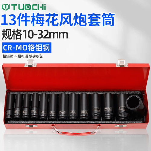 13件铁盒套筒组套1/2寸小风炮气动六角梅花套筒重型气修加长套筒