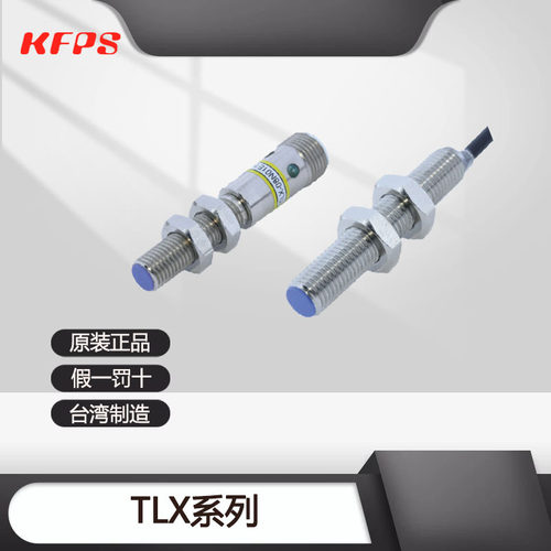 台湾开放KFPS近接开关TLX-08GN01E1-C   TLX-08GN02E1-C